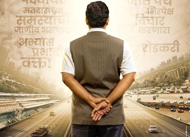 Marathi biopic on Nitin Gadkari to release on October 27 : Bollywood News